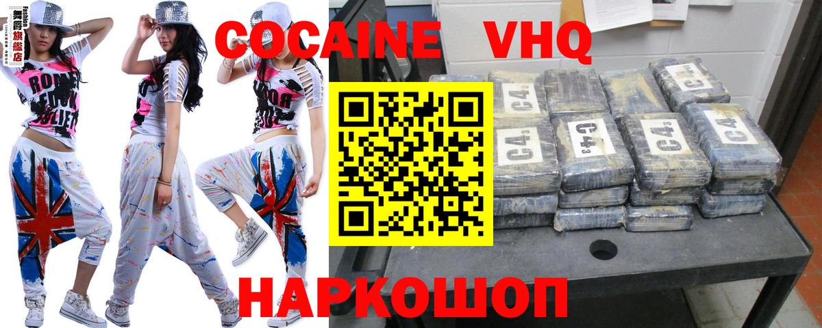 COCAIN  Вход с VPN  COCAIN 98%  Наро-Фоминск  Cocaine 98% 