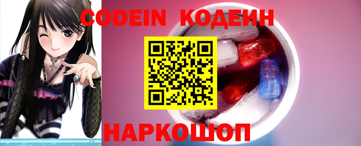 Кодеиновый сироп Lean напиток Lean (лин)  Вход с VPN  Codein Purple Drank  Наро-Фоминск 