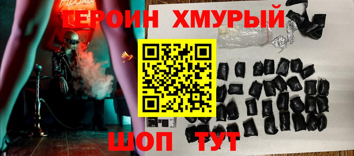 Героин гречка  Вход с VPN  Героин  Наро-Фоминск 