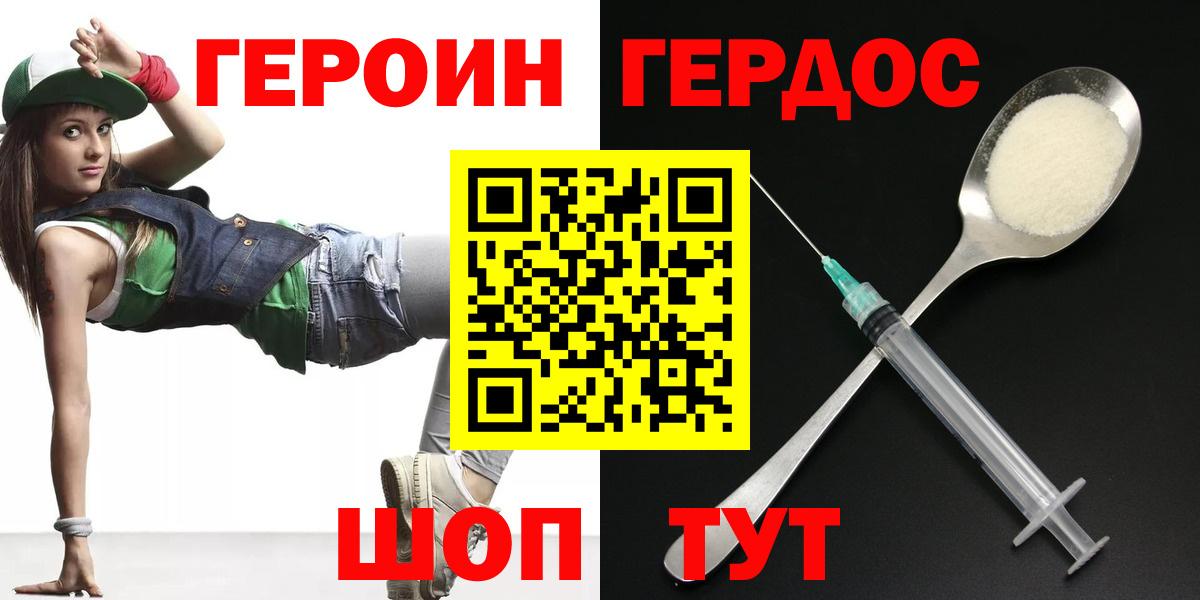 Героин VHQ Наро-Фоминск