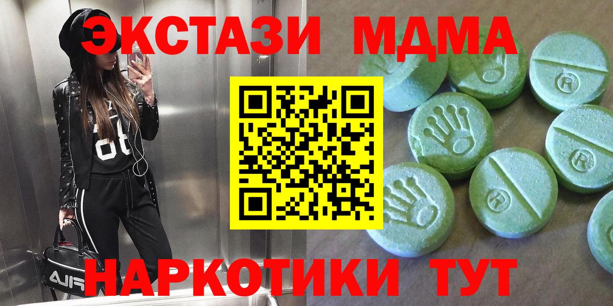 МДМА молли  Вход с VPN  Наро-Фоминск  MDMA crystal 