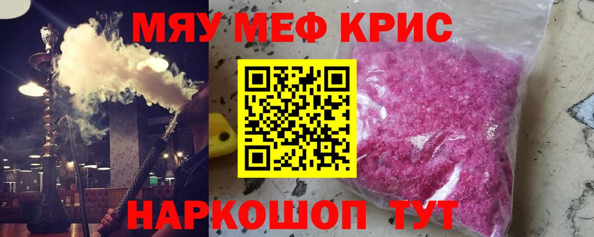 Наро-Фоминск  что такое наркотик  Вход с VPN  МЕФ мяу мяу  МЯУ-МЯУ мука 