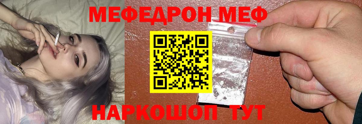 Меф мяу мяу мука Наро-Фоминск
