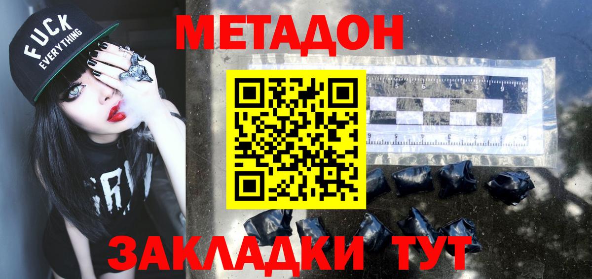 Наро-Фоминск  Метадон мёд  Вход с VPN 